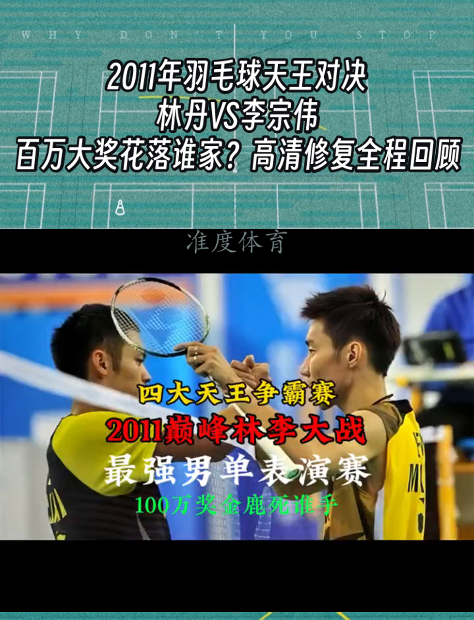 专家预测羽毛球胜率超六成，结果成焦点