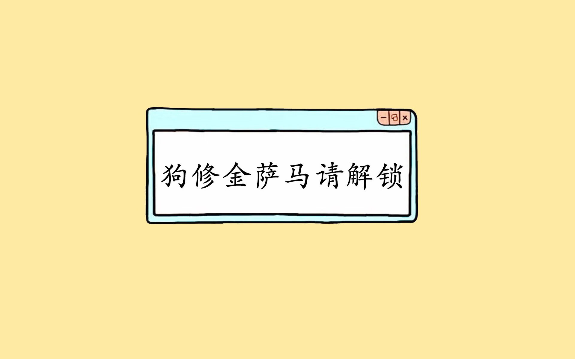 北欧海盗的致命一击，三笘薰笑傲全场，替补奇兵绝杀改命，2026世界杯A组上演冰与火之歌